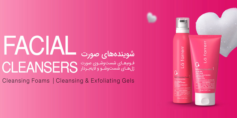 شوینده صورت لافارر