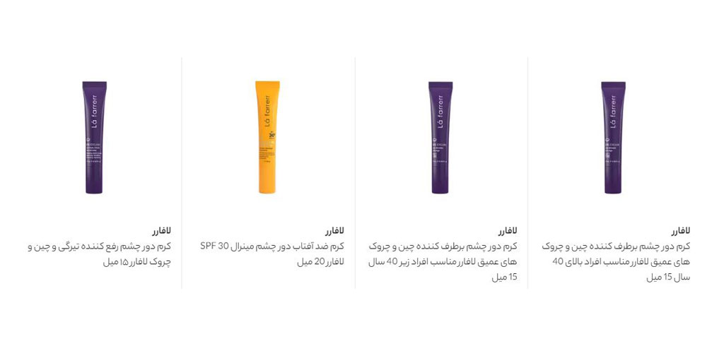 معرفی 3 کرم دور چشم باکیفیت ایرانی مناسب سنین 30 تا 40 سال