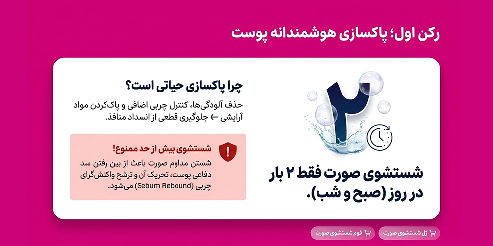 نقش فوم شستشوی صورت در مراقبت از پوست تابستانی
